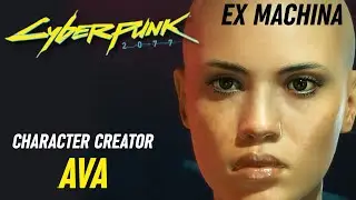 AVA - EX MACHINA: СОЗДАТЕЛЬ ПЕРСОНАЖА CYBERPUNK 2077