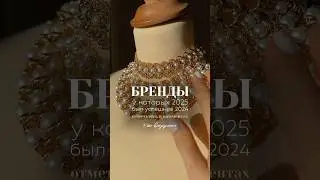 Чей 25 был лучше 24, отзовитесь 🧡 Rimel-handmade.ru
