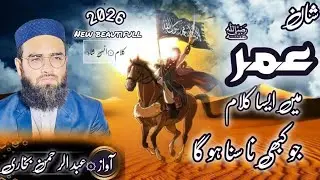 New kalam shany umer 2026_Khuda say nabi say aqeedat umer ke_Abdurrahman Bukhari 