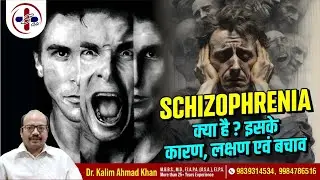 What is Schizophrenia, its causes, symptoms and prevention | Dr. Kalim Ahmad Khan |
