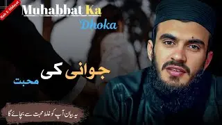 Jawani main Muhabbat Ka Dhokha  — Ali Bhai Ka Pyara Bayan || Rah-E-Hidayat