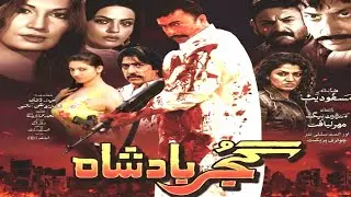 Gujjar badshah shaan Saima Babar Ali sajjna Tariq Shah shafqat cheema nawaz khan Pakistan film story