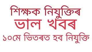 dee online apply | dee teacher appointment date