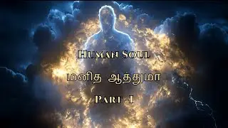 Human Soul - Part 1 | Zion Trumpet Ministries | Discourse by Bro. Deepan | 28-09-2025
