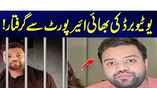 Ducky Bhai Arrested Video 😭   #duckbhai #duckybhai @DuckyBhai @DuckyExtra @AroobJatoiSaad