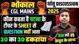 🔴भौकाल Test Series 5.0 | SSC CGL MAINS 2025 |Test-04 |MATHS QUESTION |सभी सवाल SIR के CLASS NOTES से