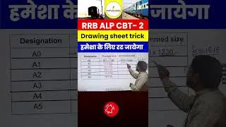 🔥RRB ALP CBT 2 | Basic Science & Eng.| Drawing Sheet Trick 1| 🔥