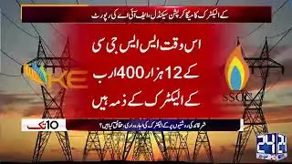 What Is Real Cause Of Power Crisis In Karachi?