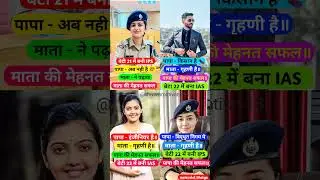 IAS Officer✨Divya tanwar and Srushti Deshmukh 🎯👮🏻#shortsviral#ips #ias#upsc #ytshorts#youtubeshorts