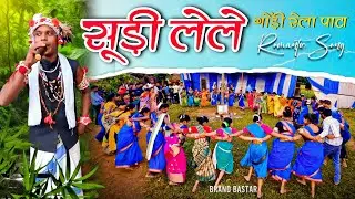 सूड़ी ले ले | Sudi Le Le | Gondi Song | KBKS Rela Pata 2025 | Dilip Netam 
