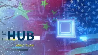 The Hub with Wang Guan on America COMPETES Act of 2022