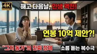 대학 시절 밥 사주던 가난한 친구, 5년 뒤 면접장에서 회장님으로 만난 썰
