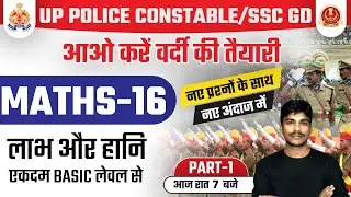 UP Police Constable Maths | SSC GD Maths Class | Maths By bobby Sir | Profit & Loss #1 | class24 UP