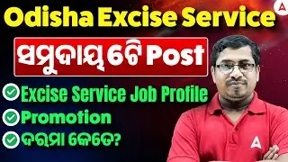 Odisha Excise Service OPSC | Odisha Excise Service Job Profile, Promotions and Salary l By Rabi sir