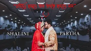 BEST BENGALI WEDDING HIGHLIGHT 2024 | Shalini & Partha | Wedding Film By @durgapurstudio