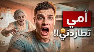 BrokenLore: UNFOLLOW | أمي دخلت لعبة الرعب وتحولت لوحش