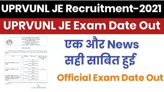 UPRVUNL OFFICIAL EXAM DATE OUT||UPRVUNL EXAM DATE OUT||UPRVUNL JUNIOR ENGINEER EXAM DATE OUT