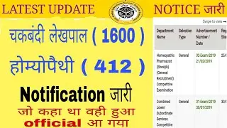 UPSSSC NEW NOTIFICATION OUT || UPSSSC NEW VACANCY 2019