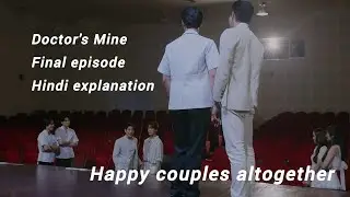 Финальный эпизод❤️||Докторская шахта 🫶 Объяснение на хинди 🎀||Все пары вместе 🦋🎀