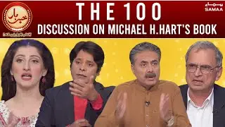 Khabarhar with Aftab Iqbal - Discussion on Michael H.Hart's book The 100 - SAMAA TV - 1 May 2022