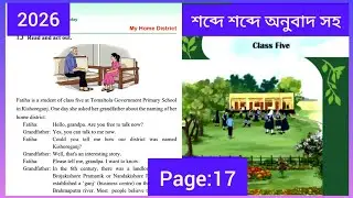 Class 5 english page 17 unit 4 | My home district | ৫ম শ্রেণীর ইংরেজি বই পৃষ্ঠা ১৭ | 2026