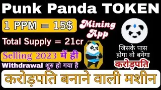 Punk Panda Mining App/💸1PPM=15$/Punk Panda क्या है?/🔥Punk Panda TOKEN complete Information in hindi💸