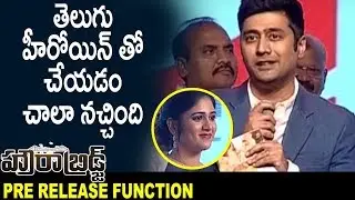 Rahul Ravindran Speech @ Howrah Bridge Pre Release Event || Bhavani HD Movies