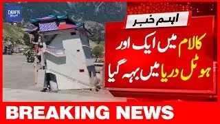 Breaking News | Kalam Mai Aik Aur Hotel Ko Hadsa | Dawn News