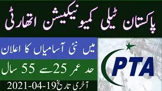 PTA Jobs 2021|Pakistan telecommunication Authority jobs|latest jobs pta|PTA New Jobs 2021|