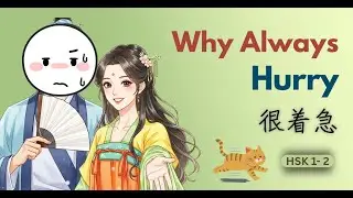 Why I Always Feel in a Hurry — Slow Chinese Listening Practice (HSK 1–2)