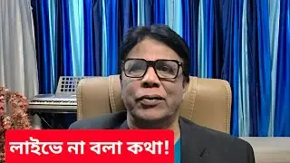 আইনশৃঙ্খলা অবনতিতে দায়ী থাকবেন ওয়াকার | সেনাপ্রধানকে জানিয়ে এলেন জামাত আমীর শফিকুর |#Tarun_Ghosh 