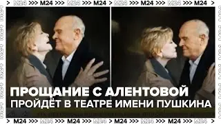 Прощание с Верой Алентовой пройдёт в Театре имени Пушкина | Москва 24