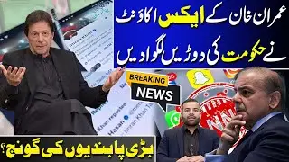 Imran Khan&rsquo;s X Account Sends Govt Into Panic | Big Restrictions? | Latest Updates | News Hub