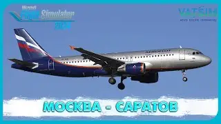 MSFS 2024 | Москва - Саратов | Fenix A320 | VATSIM | Прямой Эфир №155
