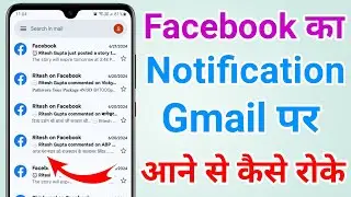 Gmail pe facebook notification kaise band karen | How to stop facebook notification in gmail