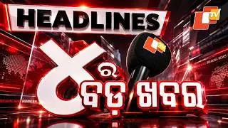 4PM Headlines | 25th August 2026 | Odisha News | OTV
