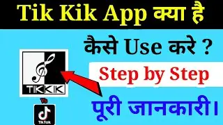 |Tik Kik App Kaise Use Kare||How To Use Tik Kik App||Tik Kik App|Tik Kik App|New Tik Kik Apps|