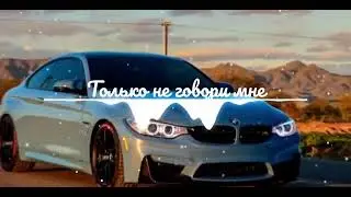 Masha   Только не говори мнеKalashnikoFF Bootleg 2020    Bass Boosted