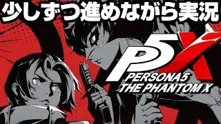 【ペルソナ5X #09】《ネタバレ注意！》覚醒した加納駿と共に、ミヤザワパレス本格探索開始！