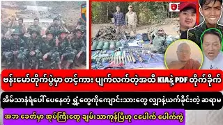 ဖေဖော်ဝါရီလ-၁-၂၀၂၆ တော်လှန်ပြည်သူတွေအတွက် ဥရောပသမဂ္ဂက သတင်းကောင်း လက်ဆောင်