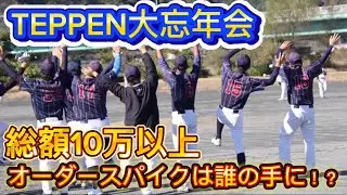 2024年TEPPEN大忘年会・年間表彰式