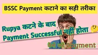 How To Payment Bssc Form Apply 2023। Bssc Payments Kaise Kataye। Bssc Payment Problem Solution।#Bssc