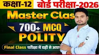 Inter Board Political Science 2026 🔥 | Question Bank | 3 Feb Exam 3 Feb Final Exam | बस इतना पढ़ लो!