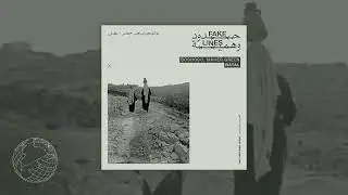 BOSHOCO & MAHER GREEN -BATAL -بطل -FAKE LINES COMP FOR P/AL/ES/T/INE -حدود وهمية: أصوات بلاد الشام