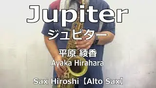Jupiter（ジュピター）/ 平原 綾香（Ayaka Hirahara）【Sax Hiroshi】