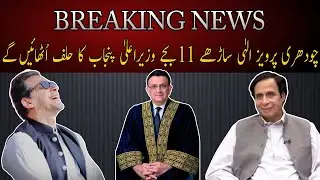 Pervaiz Elahi  oath taking ceremony will be held on 11:30pm today !!  | 26 July 2022 | 92NewsHD