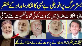 Financial Difficulties Hinder Treatment,No Showbiz Personality Came To Meet Anwar Ali | Comedian | 