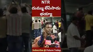 Devara Public Talk 🤗🤗| Devara Public Review | Devara Movie Public Talk | Jr NTR Devara #futuretodays