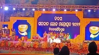 ଗଡ଼ଜାତ ଲୋକମହୋତ୍ସବ ବୀରନରସିଂହପୁର Live 🔴