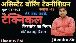 UPSSSC ASSISTANT BORING TECHNICIAN TECHNICAL CLASS,, ASSISTANT BORING TECHNICIAN TECHNICAL CLASS,